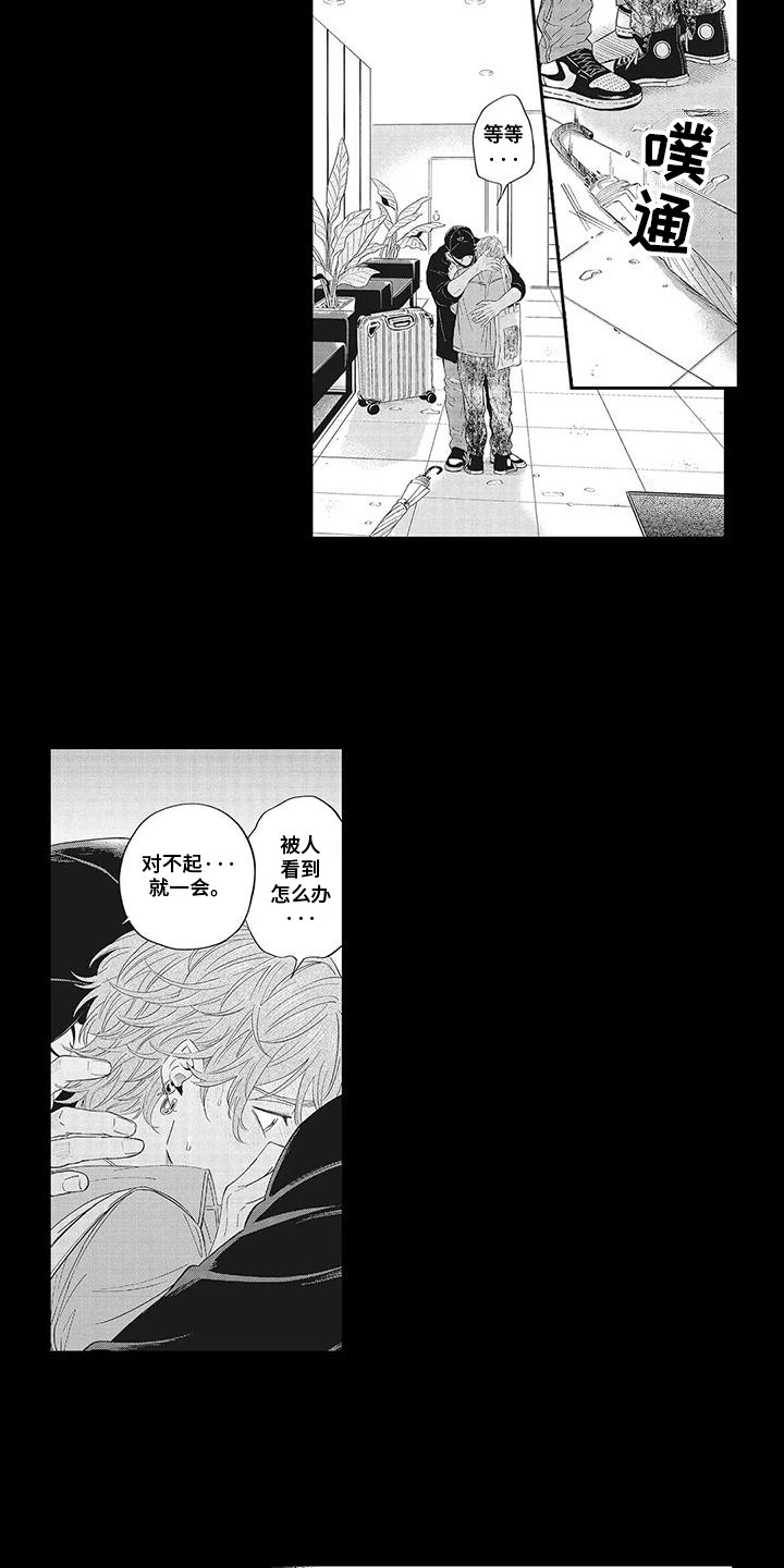 偶像男友小说漫画,第19话1图