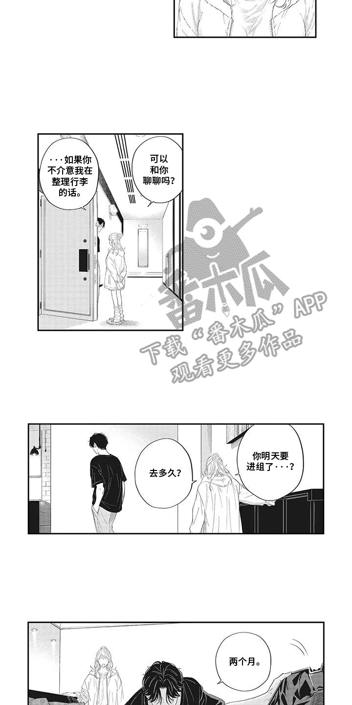 偶像男团二次元动漫漫画,第17话2图