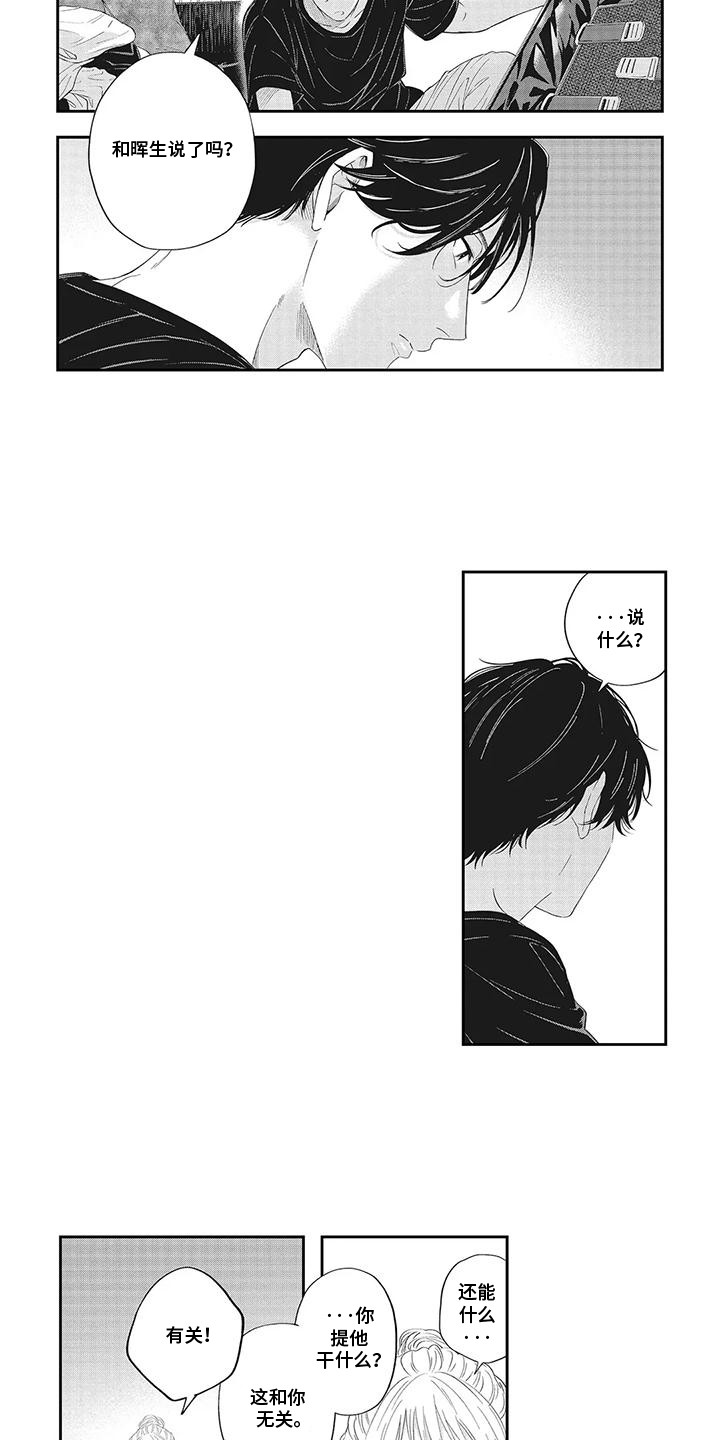 偶像男团二次元动漫漫画,第17话1图