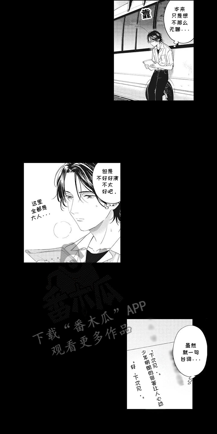 偶像男友的假面漫画,第15话2图