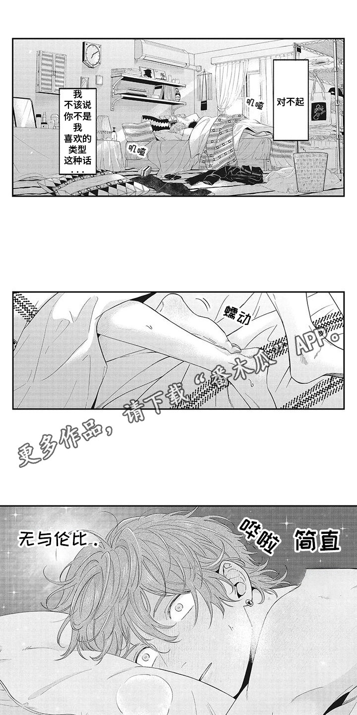 偶像男子团体漫画,第5话1图