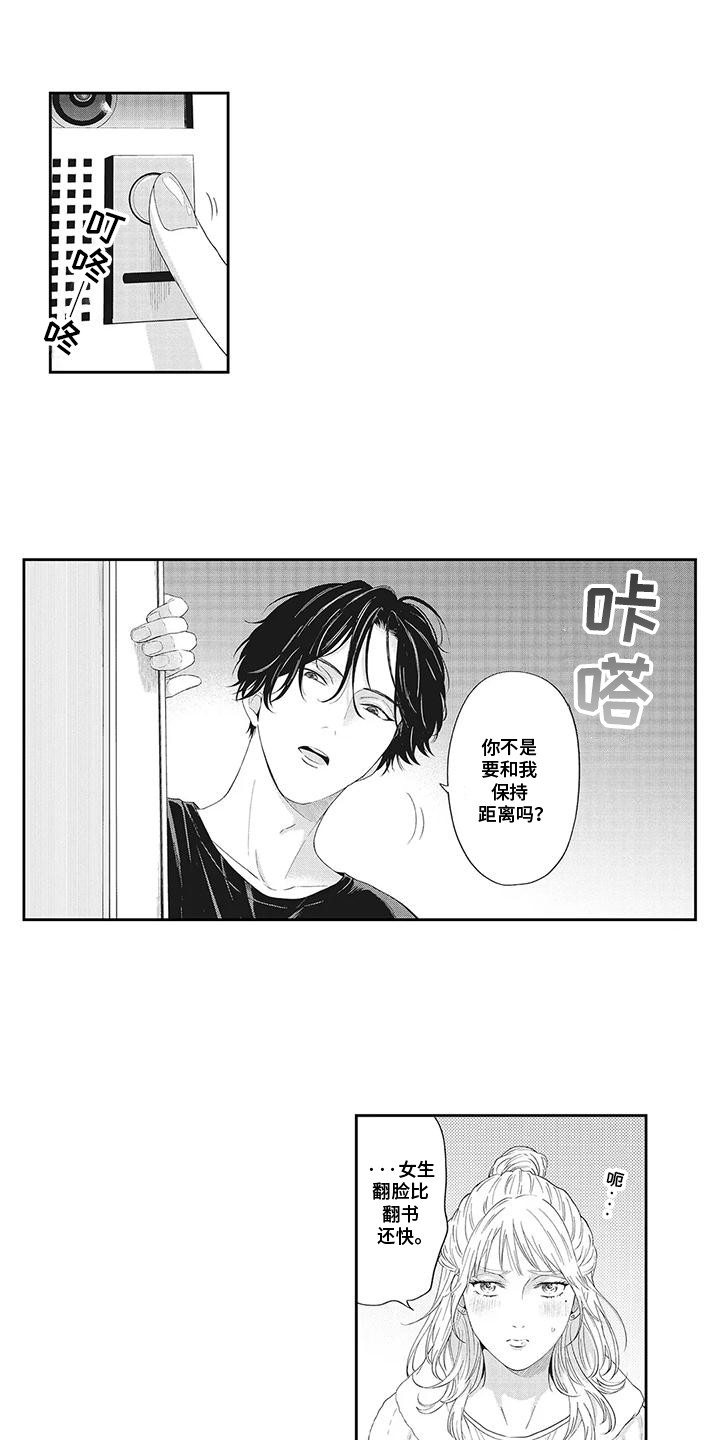 偶像男团二次元动漫漫画,第17话1图