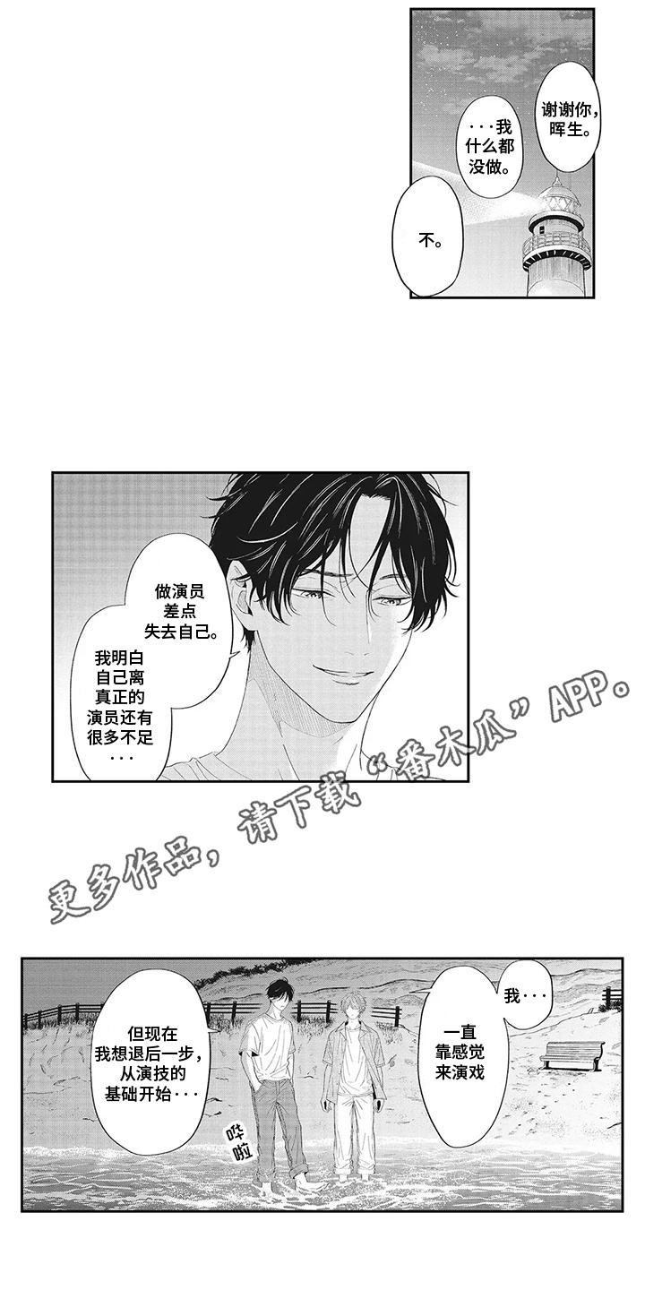 偶像男团二次元动漫漫画,第24话2图