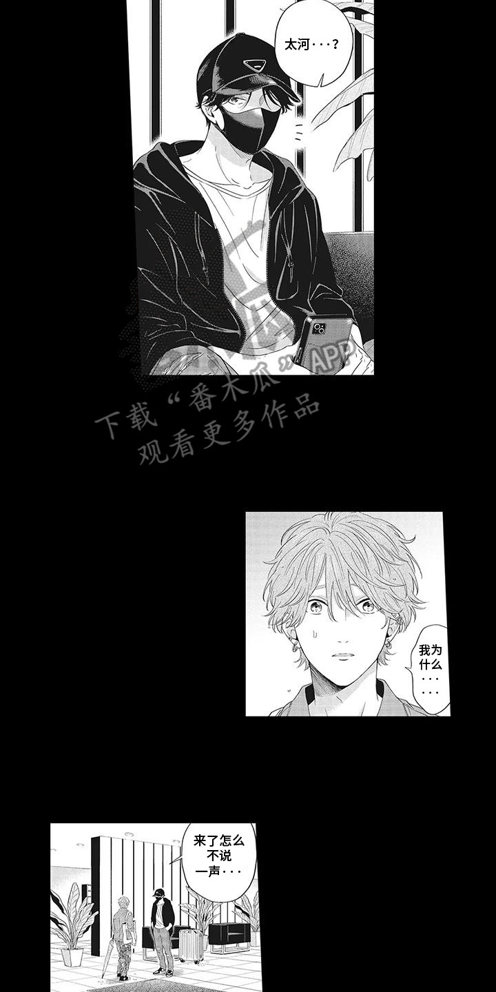 偶像男友漫画,第18话2图