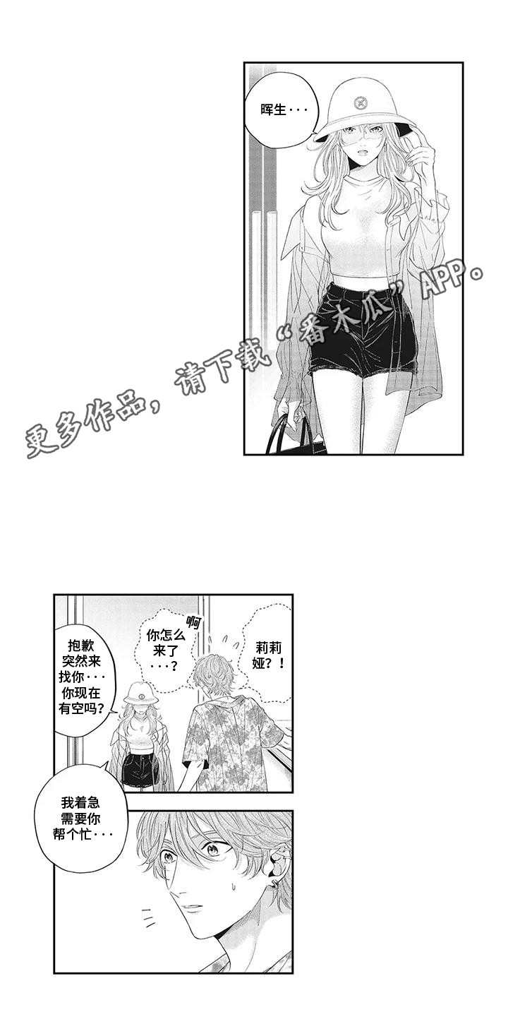 偶像男团二次元动漫漫画,第13话1图