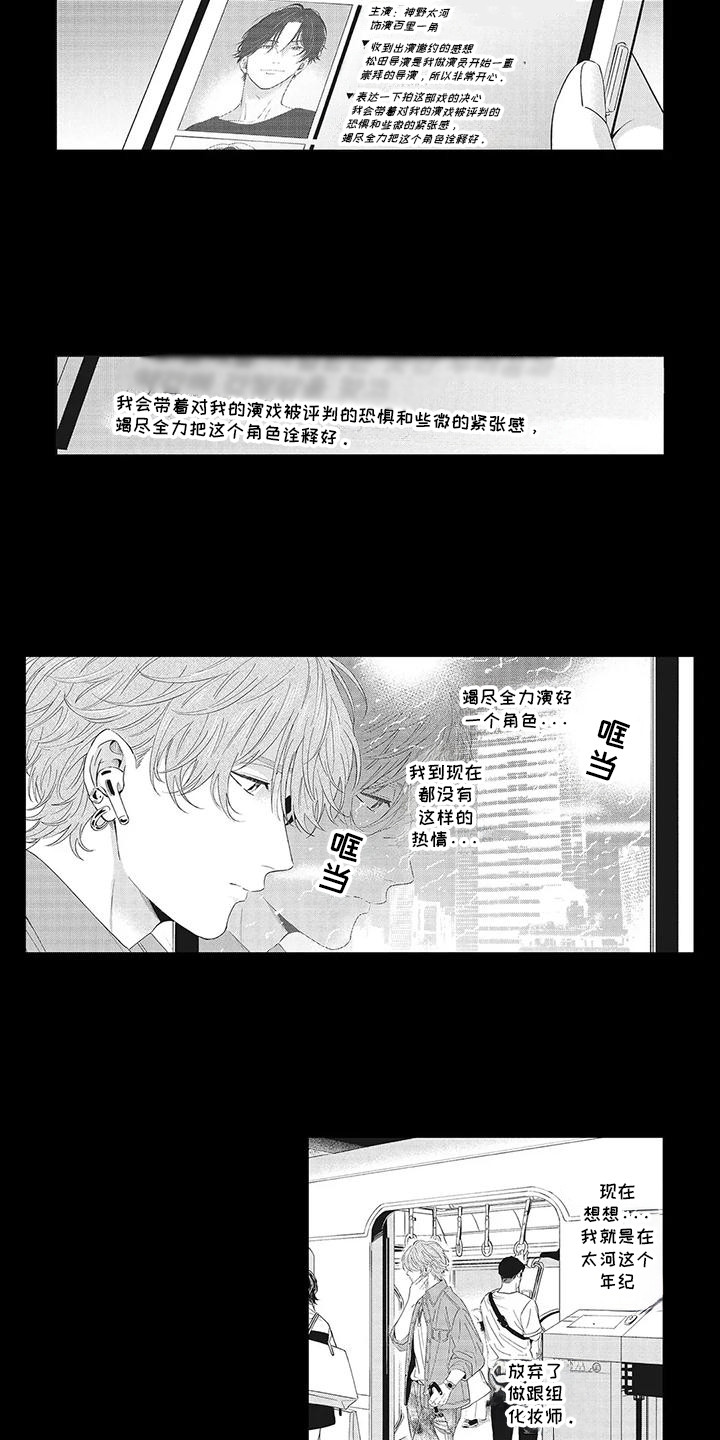 偶像男友漫画,第18话1图