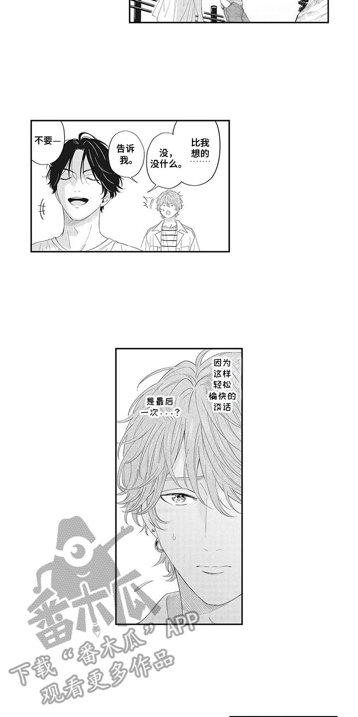偶像男团二次元动漫漫画,第22话1图