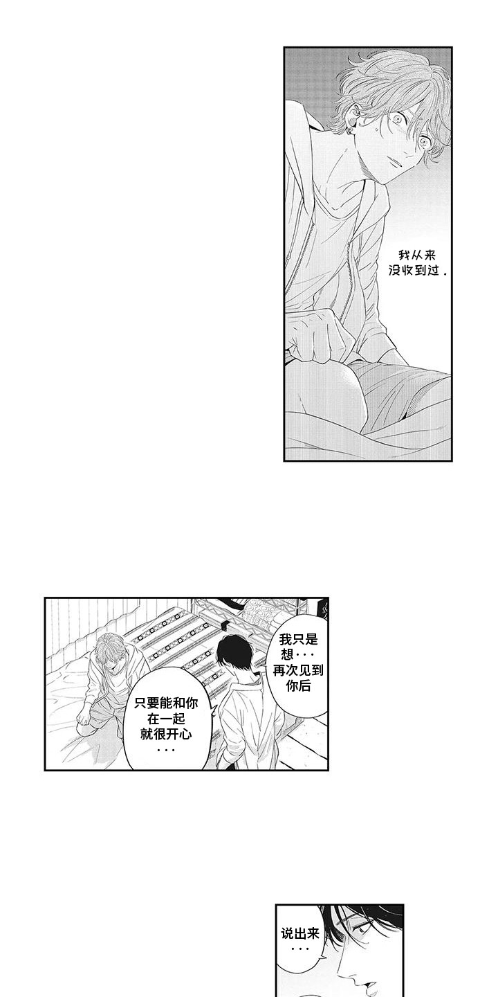 偶像男团二次元动漫漫画,第16话1图