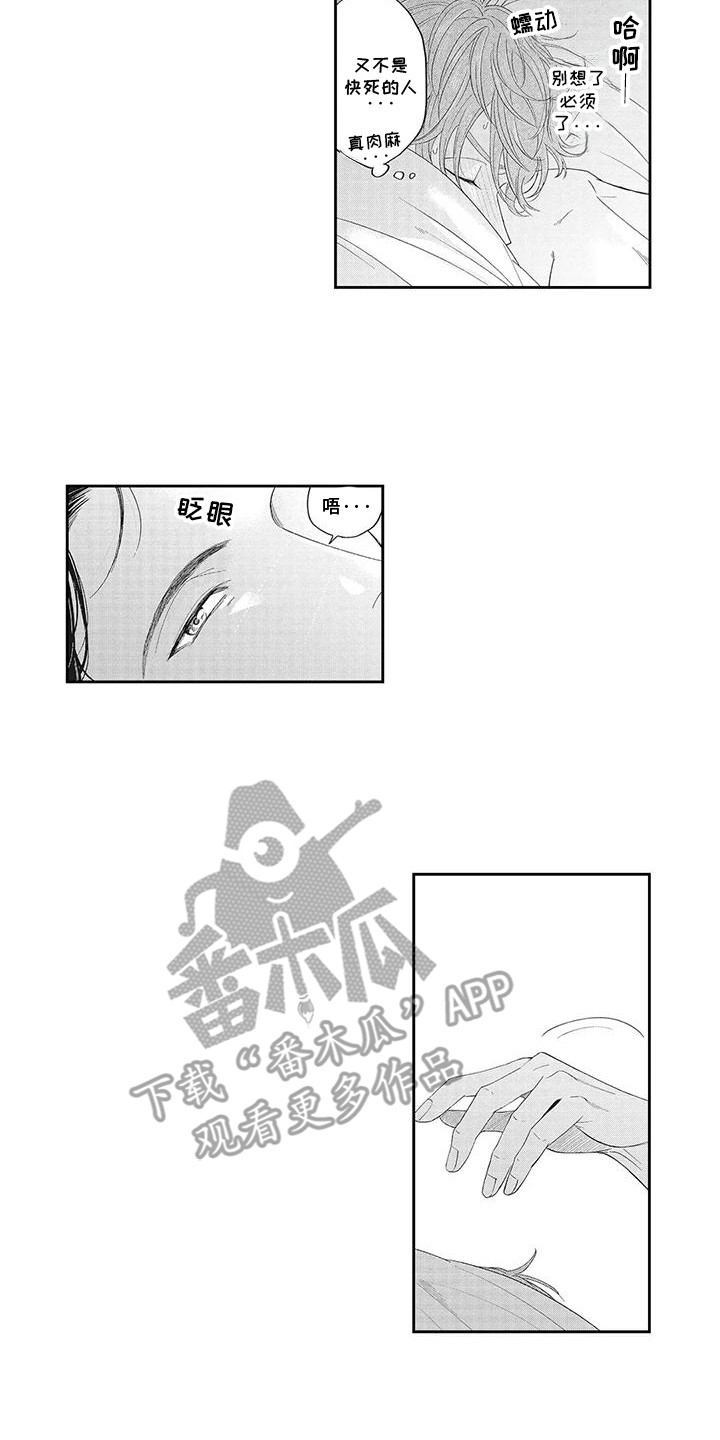 偶像男友漫画,第11话1图
