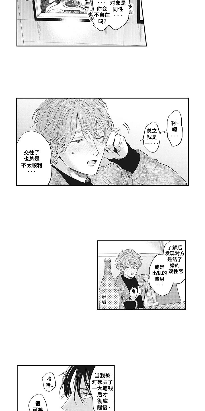 偶像男团二次元动漫漫画,第3话2图