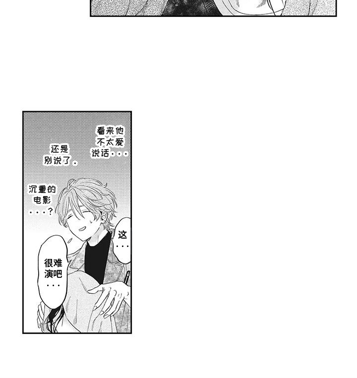 偶像男团二次元动漫漫画,第2话1图