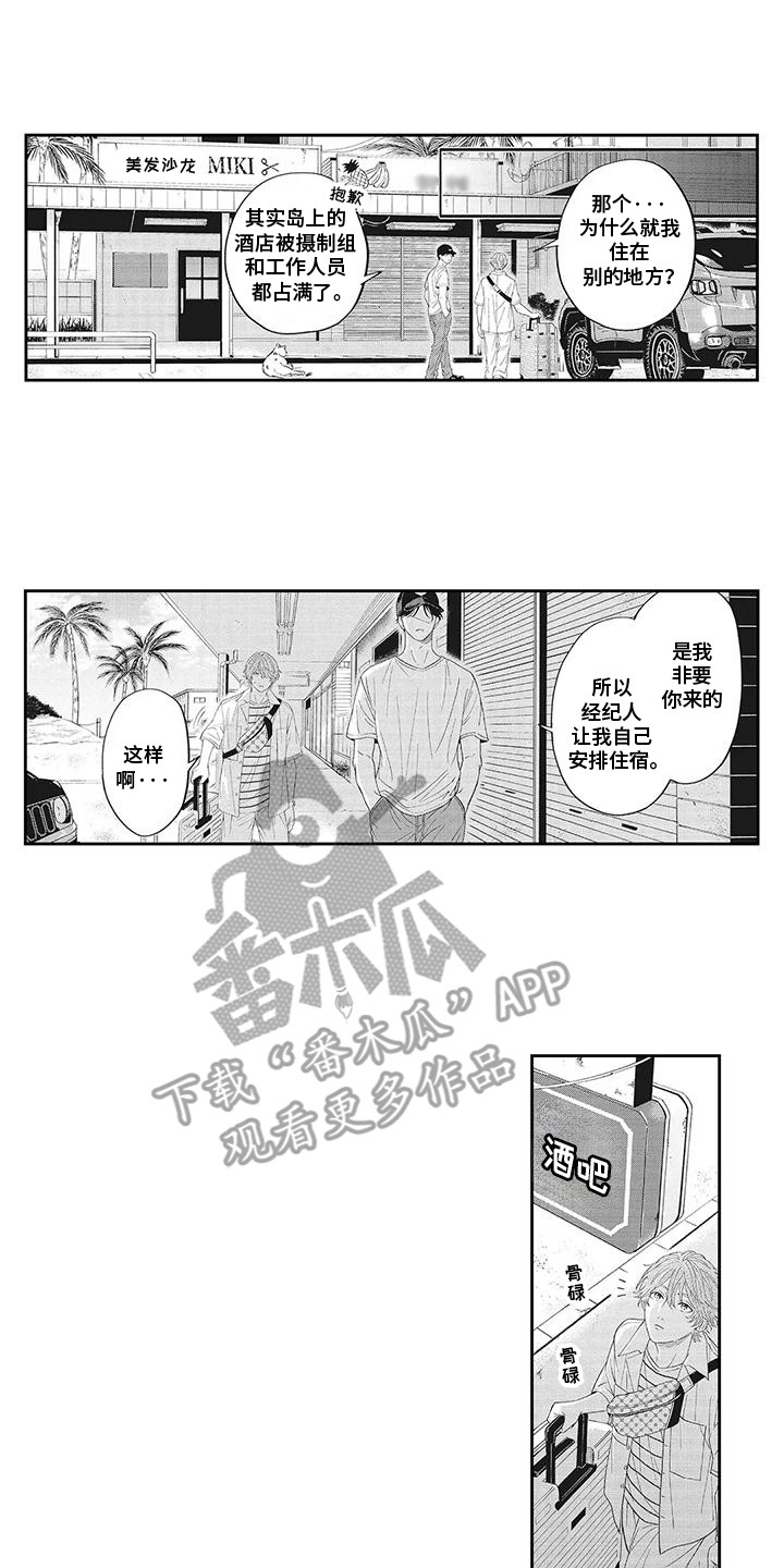 偶像男子团体漫画,第21话1图