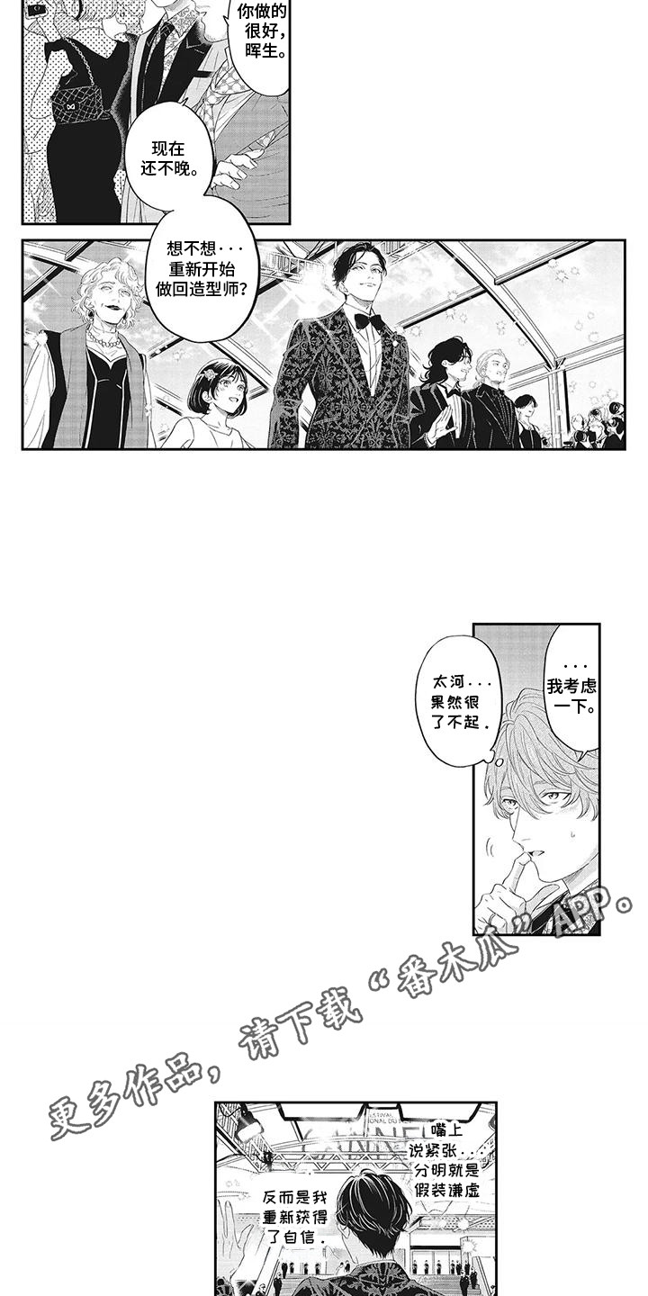 偶像男团二次元动漫漫画,第27话2图