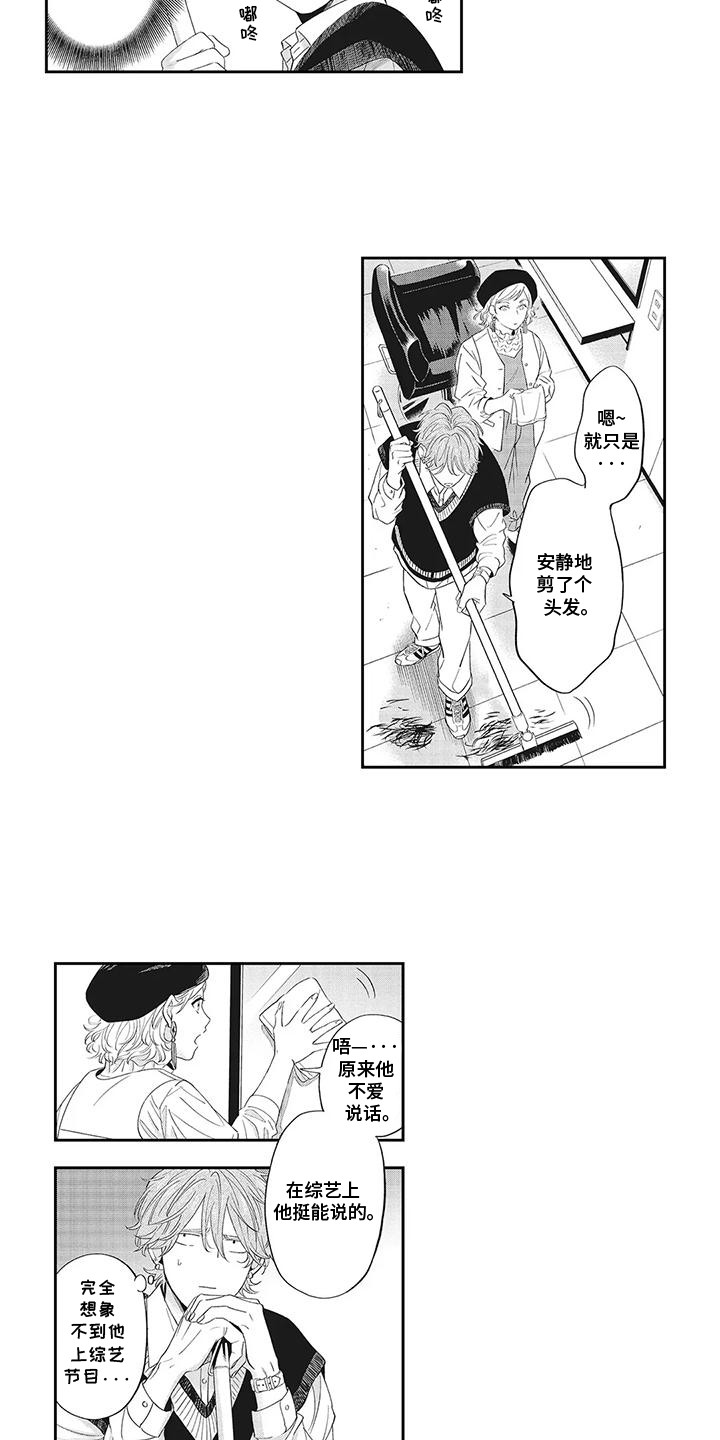 偶像男团二次元动漫漫画,第7话2图
