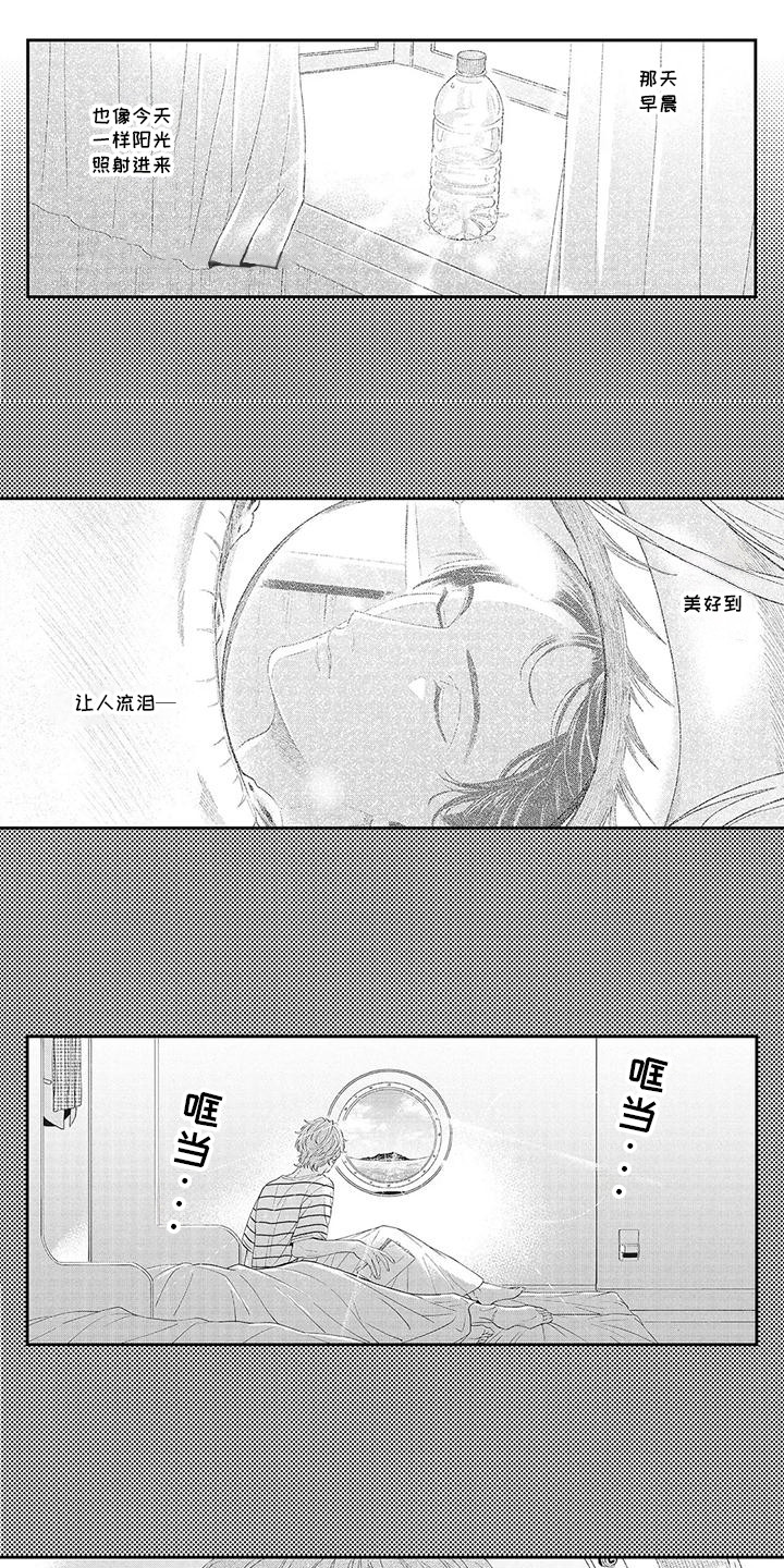 偶像男团二次元动漫漫画,第20话1图