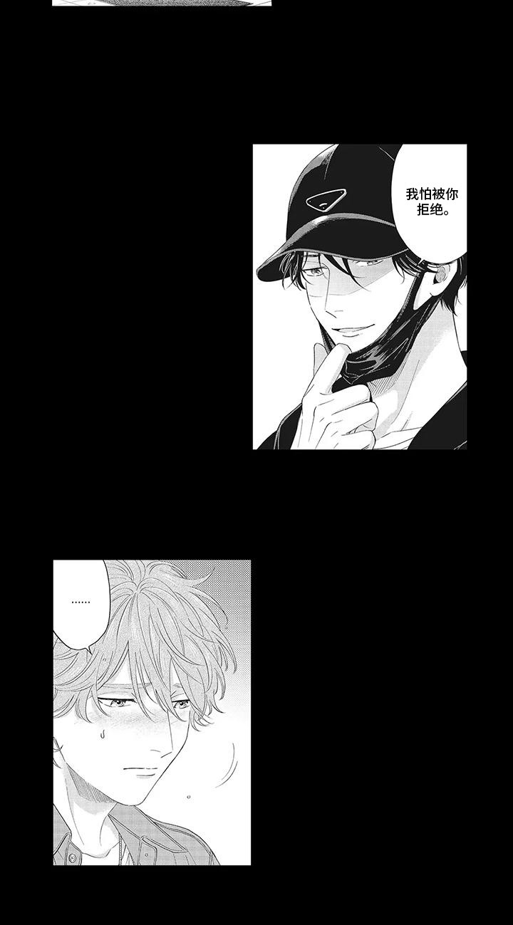 偶像男友漫画,第18话1图