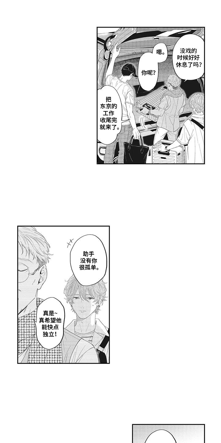 偶像男团二次元动漫漫画,第20话1图