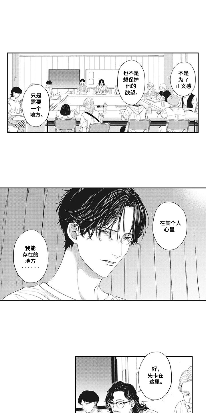 偶像男主登场的bgm漫画,第17话1图