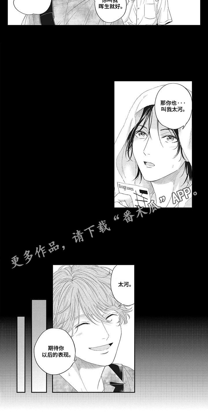 偶像活动friends漫画,第16话2图