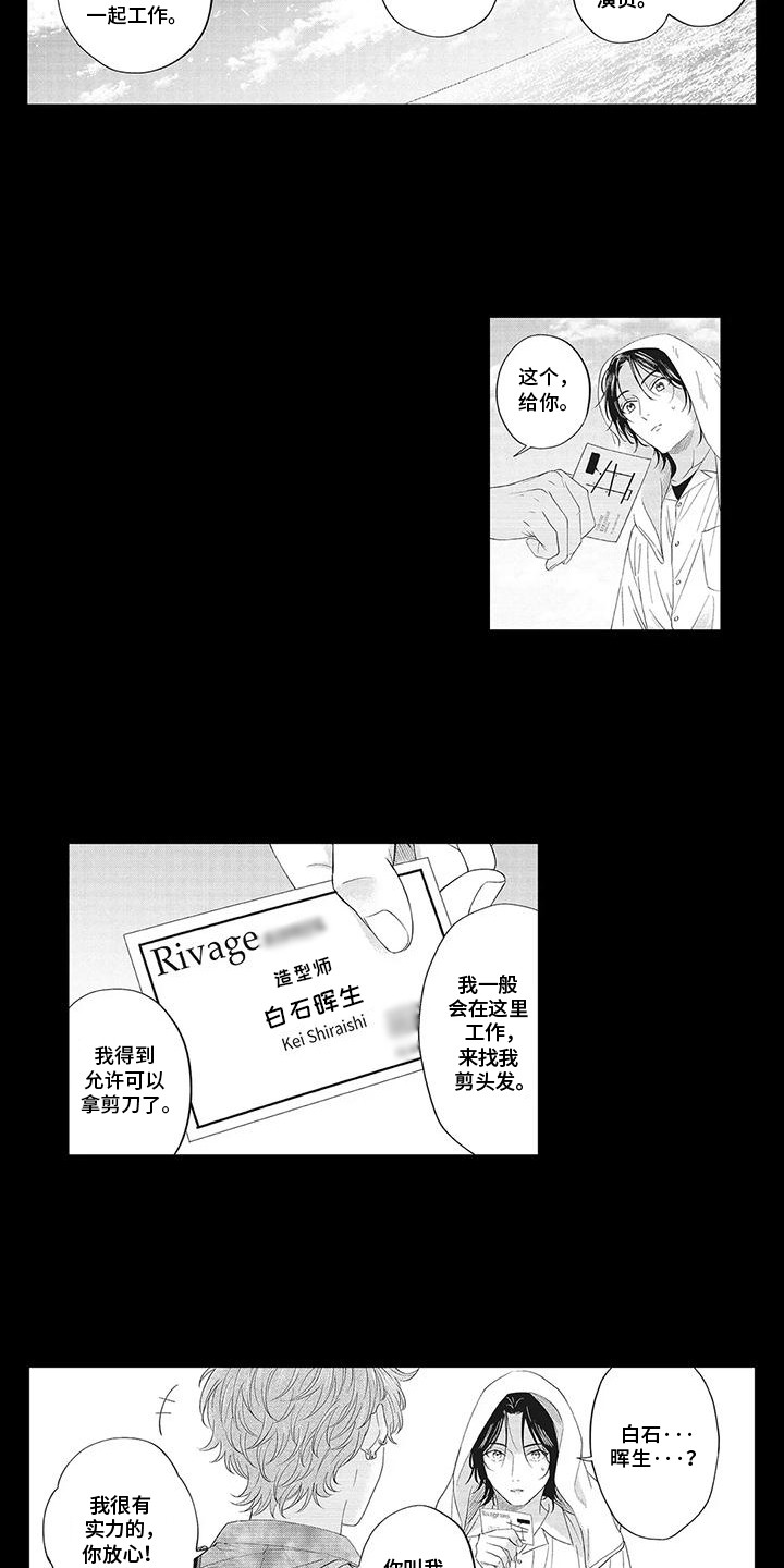 偶像活动friends漫画,第16话1图