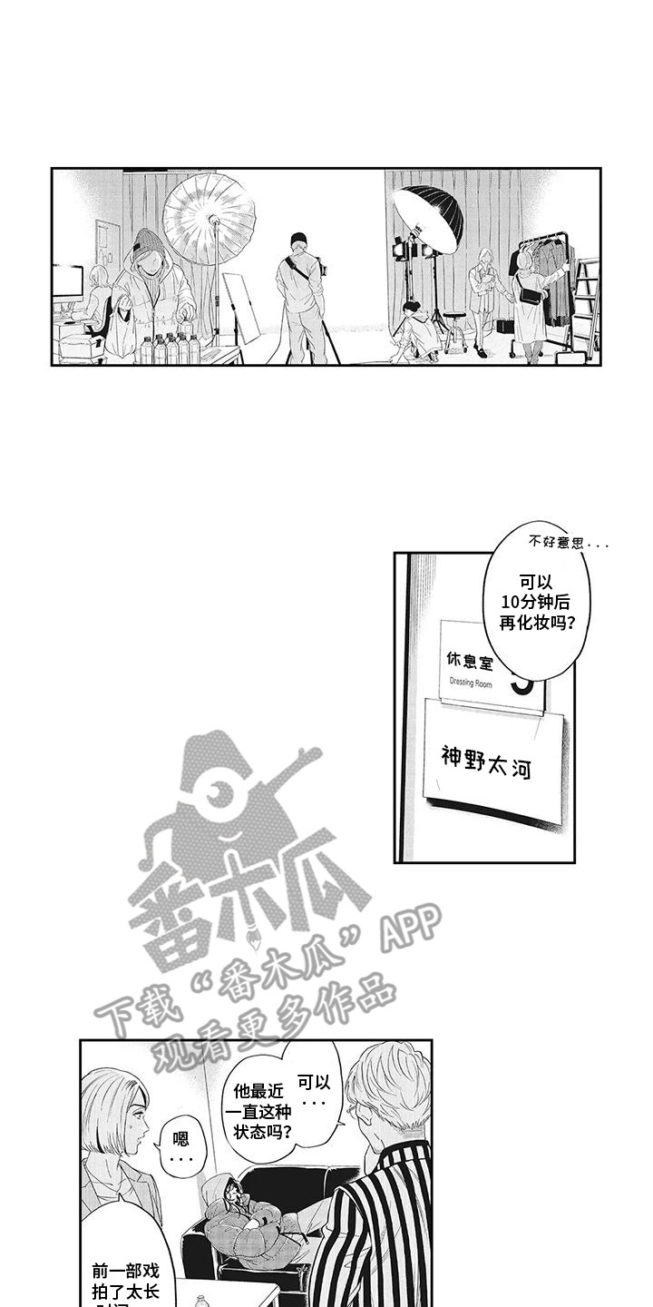 偶像剧漫画,第1话1图