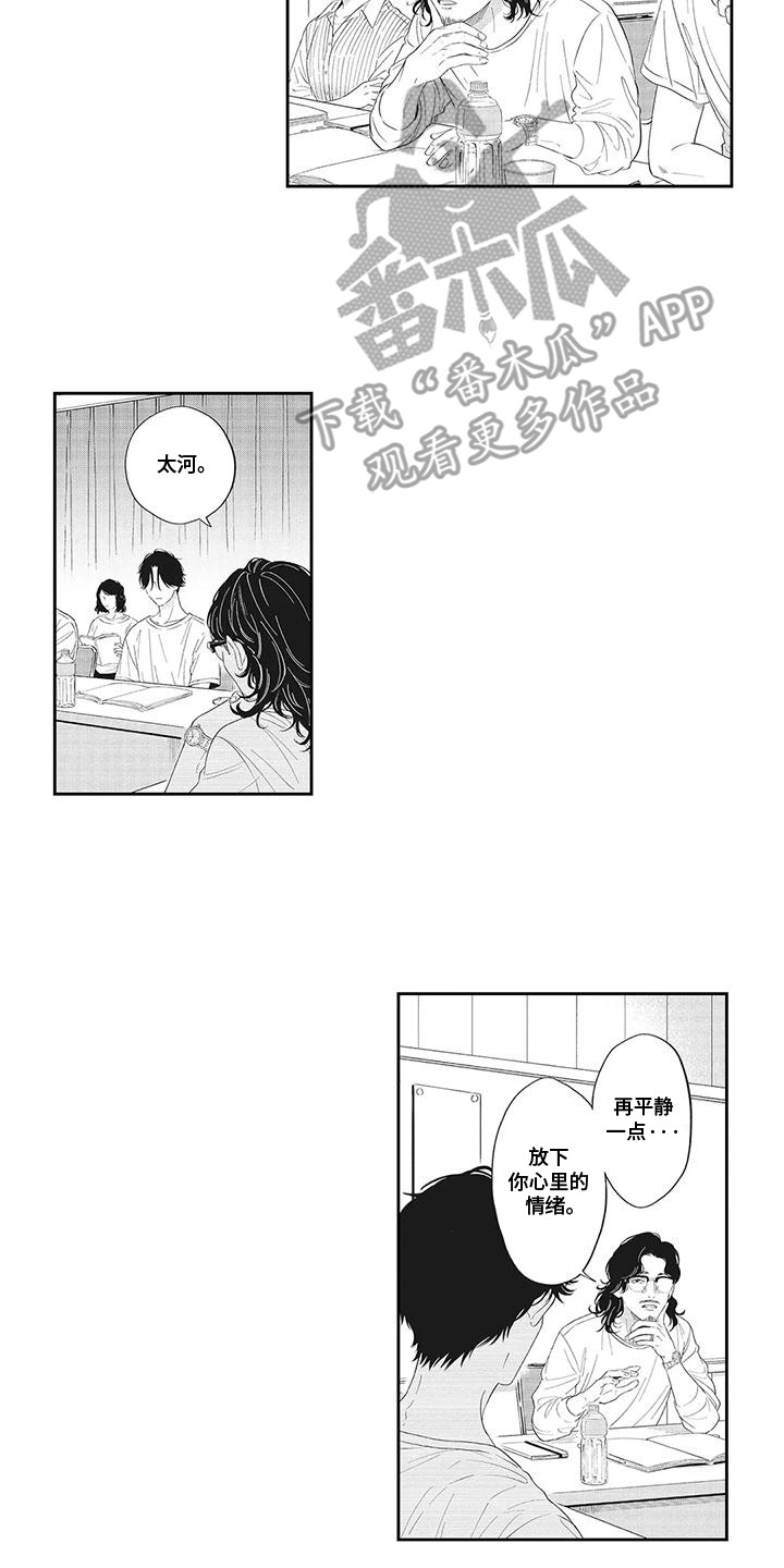 偶像男主登场的bgm漫画,第17话2图