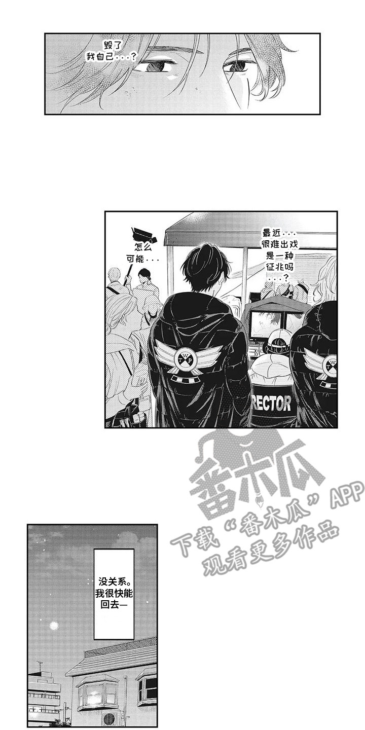 偶像男友漫画,第10话1图