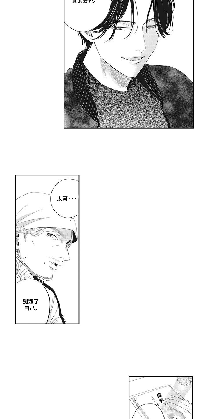 偶像男团二次元动漫漫画,第13话2图