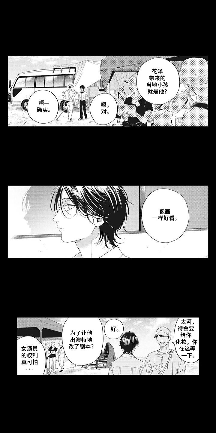 偶像男友的假面漫画,第15话1图