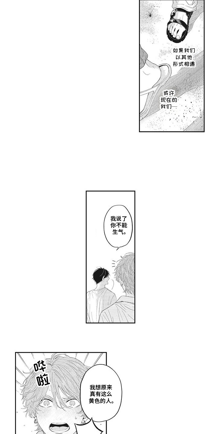 偶像男团二次元动漫漫画,第22话2图