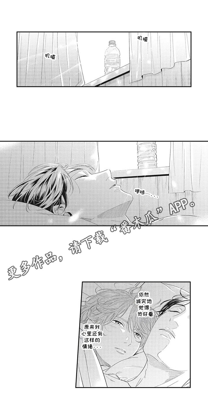 偶像男演员图片漫画,第11话1图