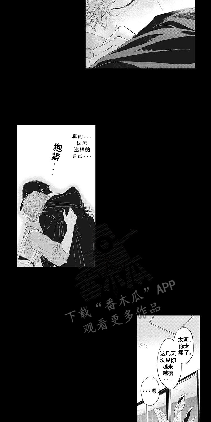 偶像男明星实力派漫画,第19话2图