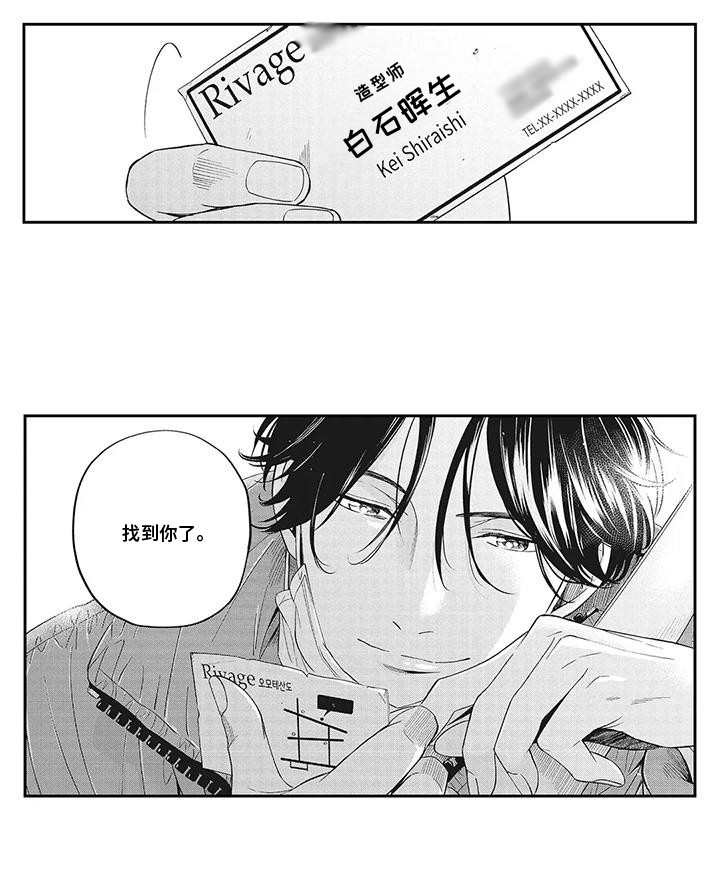 偶像活动friends漫画,第6话2图