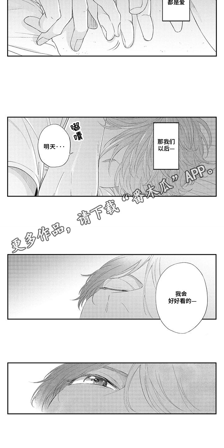 偶像男团二次元动漫漫画,第22话1图