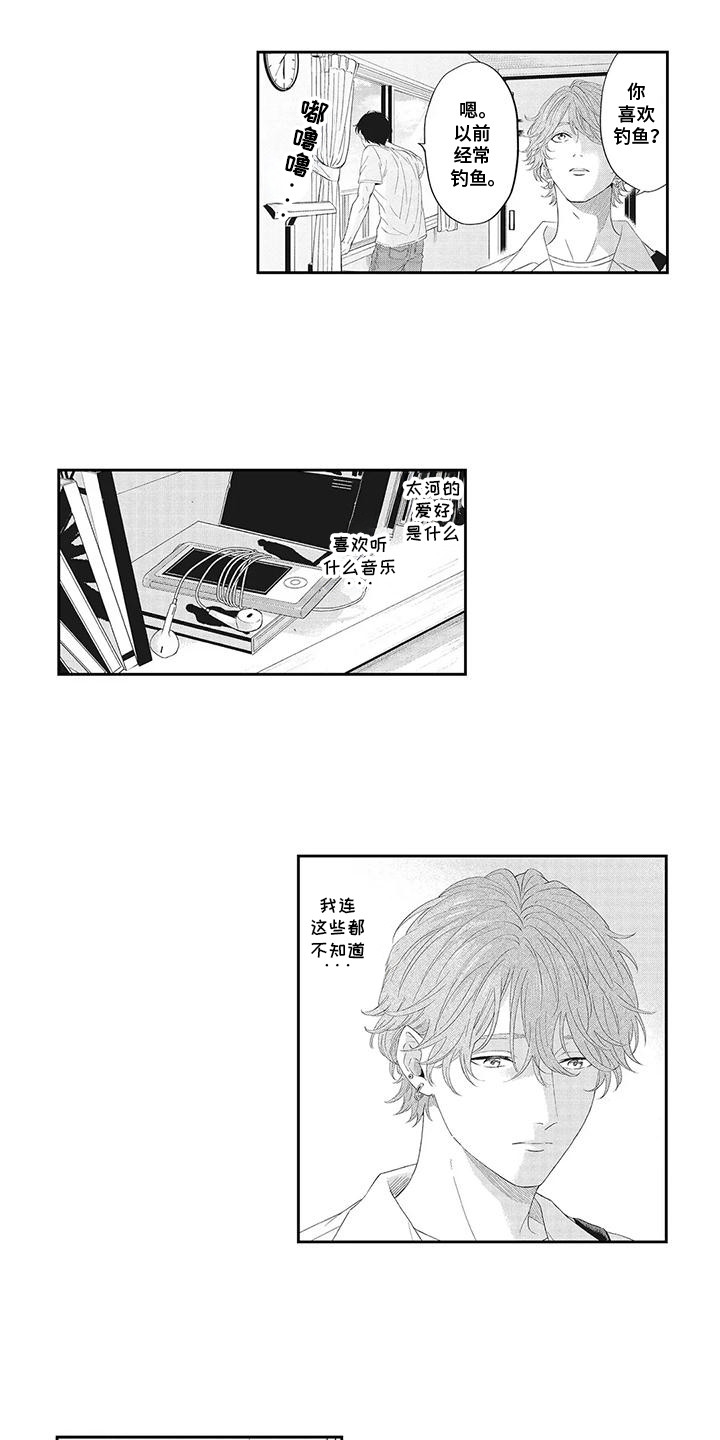 偶像男子团体漫画,第21话2图