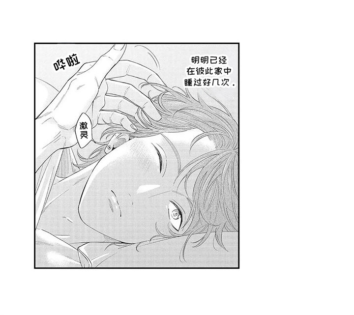 偶像男友漫画,第11话2图