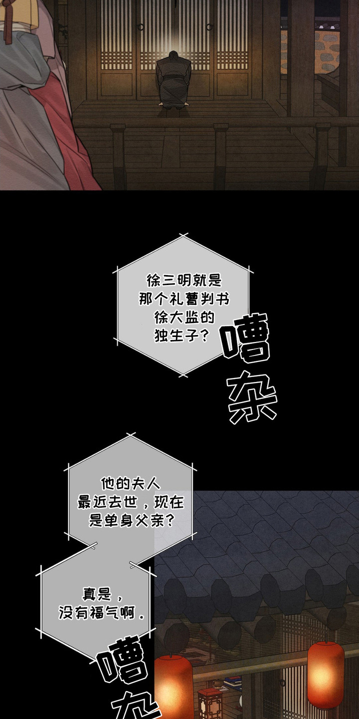 救世姻缘漫画,第11话1图