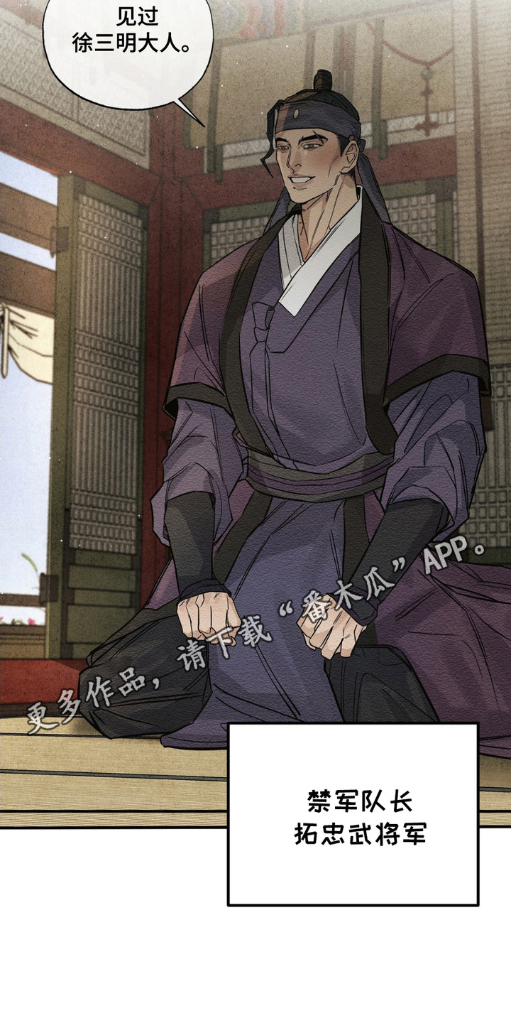 救世姻缘漫画,第12话1图