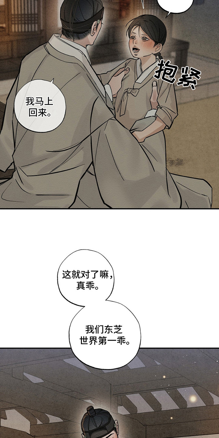 救世姻缘漫画,第3话1图