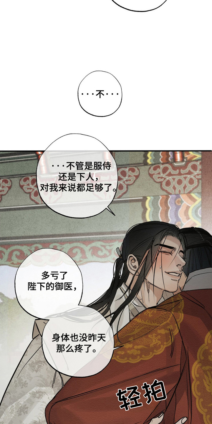 救世姻缘漫画,第14话1图