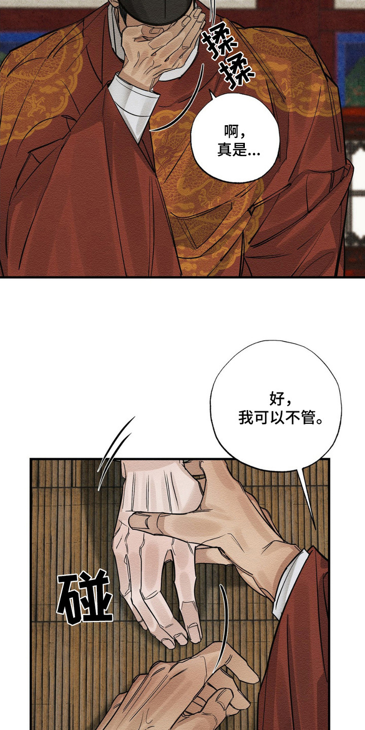 救世姻缘漫画,第7话2图