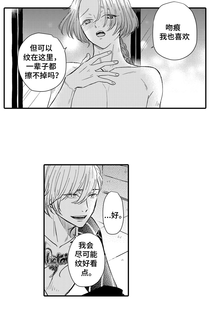 说谎的纹身师漫画,第19话2图