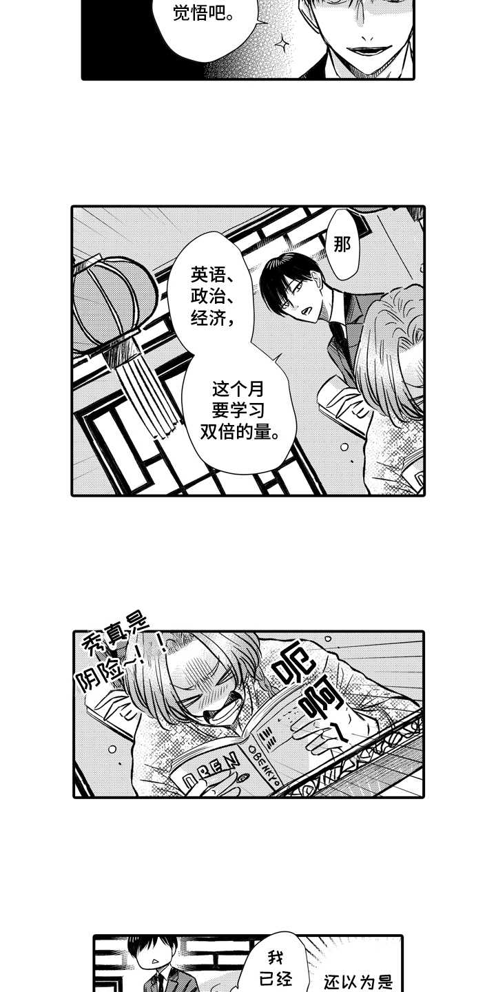 说谎的后果漫画,第3话1图