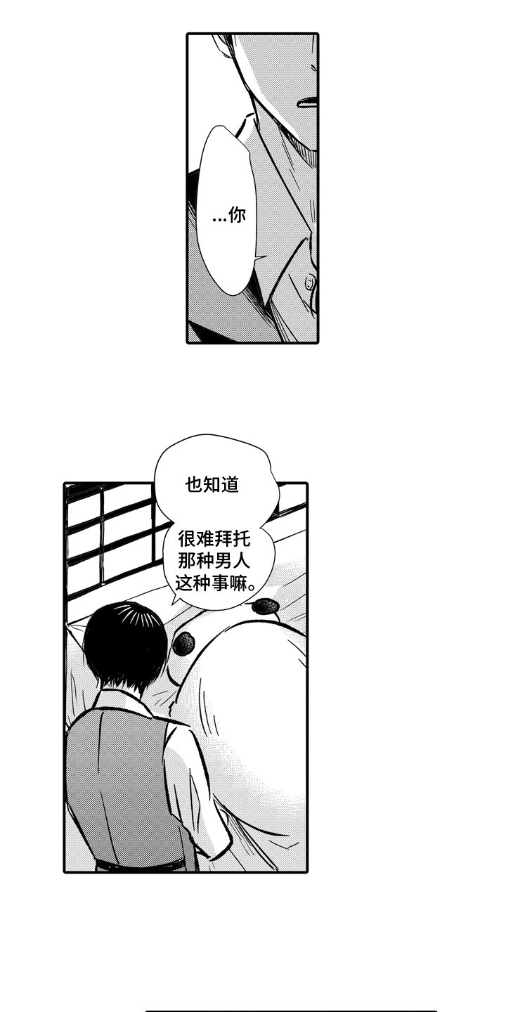 说谎的孩子漫画,第4话1图