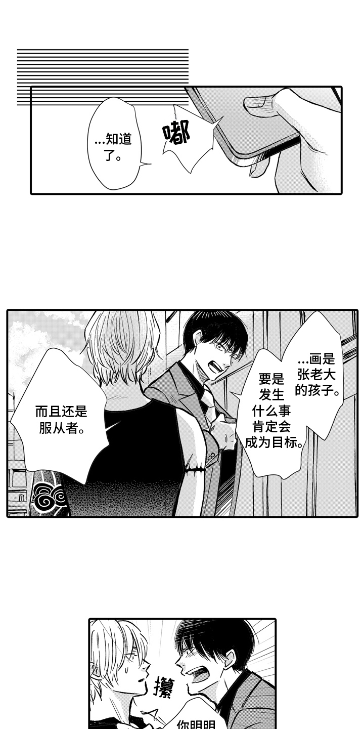 说谎的人吞一千根银针漫画,第16话1图