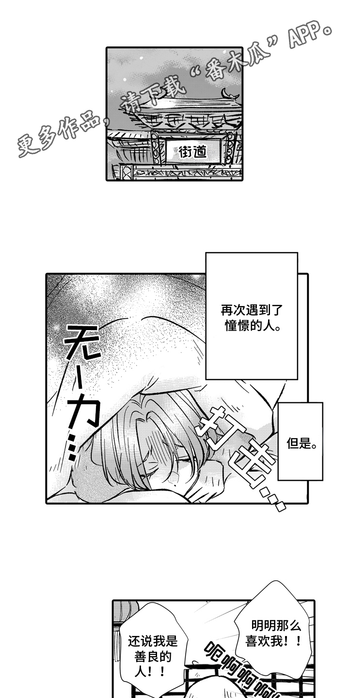 说谎的女人吻戏漫画,第4话1图