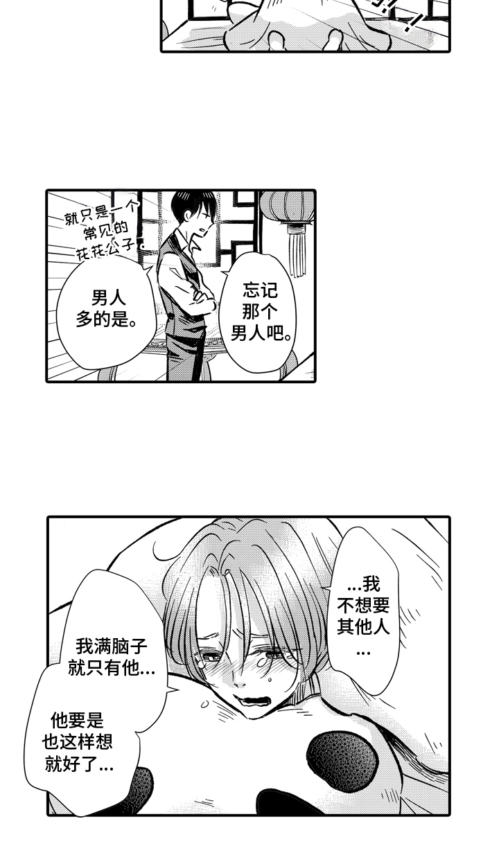 说谎的女人吻戏漫画,第4话2图