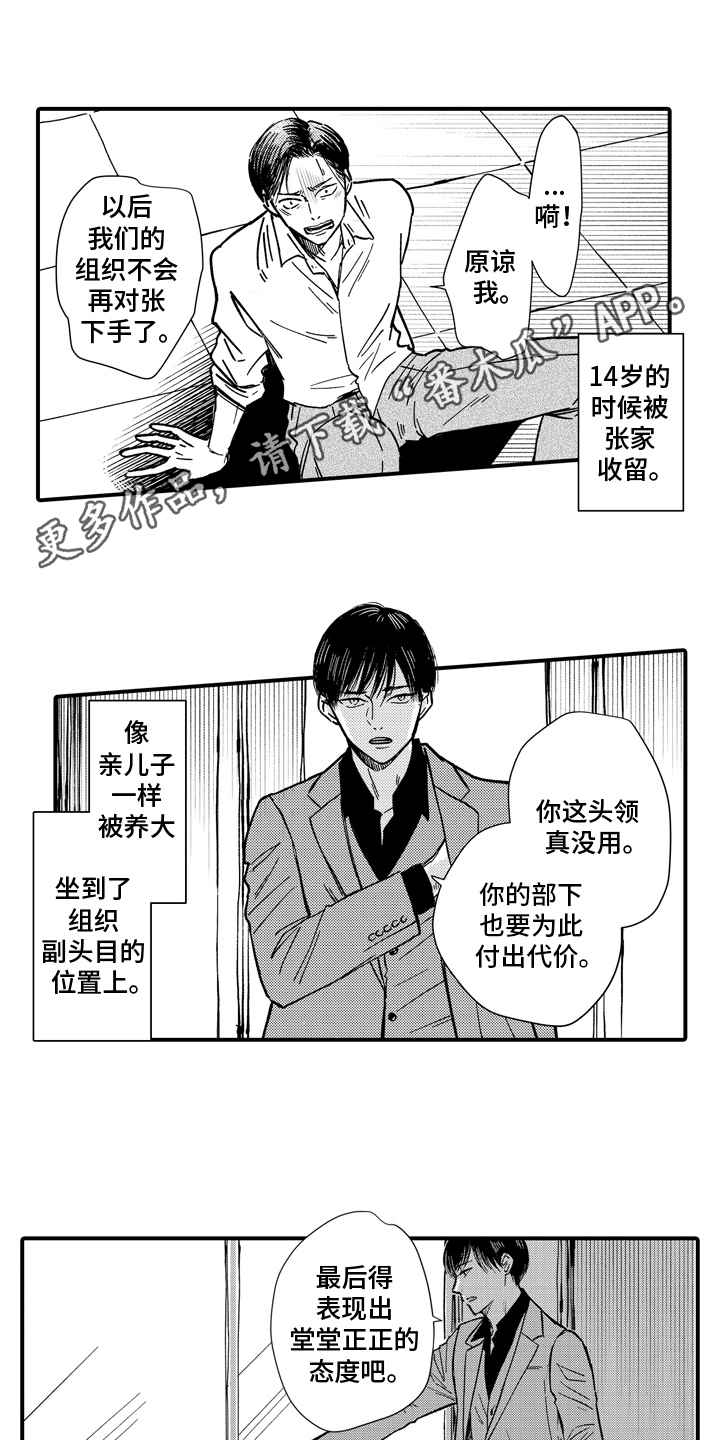 说谎的纹身师漫画,第21话1图