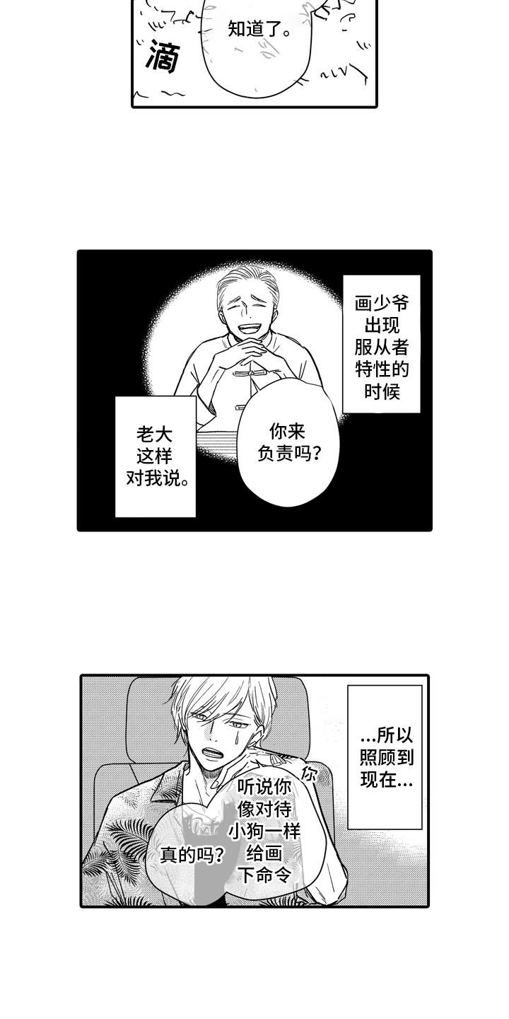 说谎的山歌电影漫画,第21话1图
