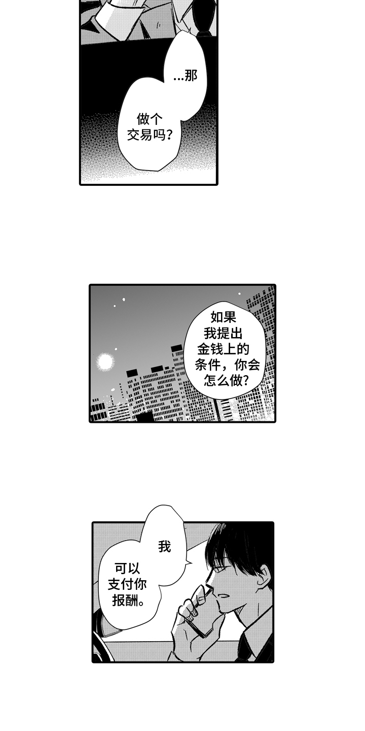 说谎者文轩漫画,第6话2图